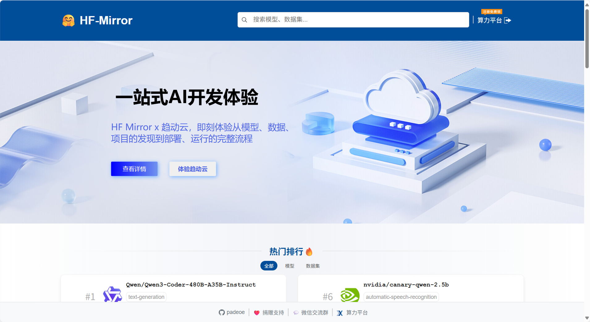 国内快速下载hugging face上的模型数据等资源