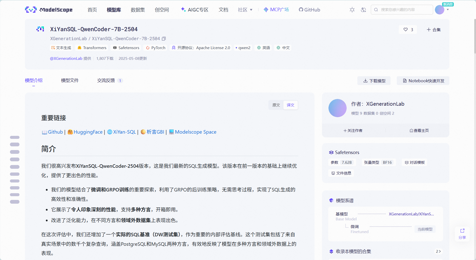 通过QwenCoder+pg数据库实现文本转sql