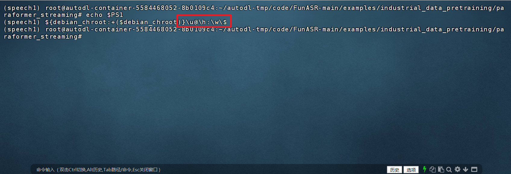 Ubuntu下命令行显示路径配置