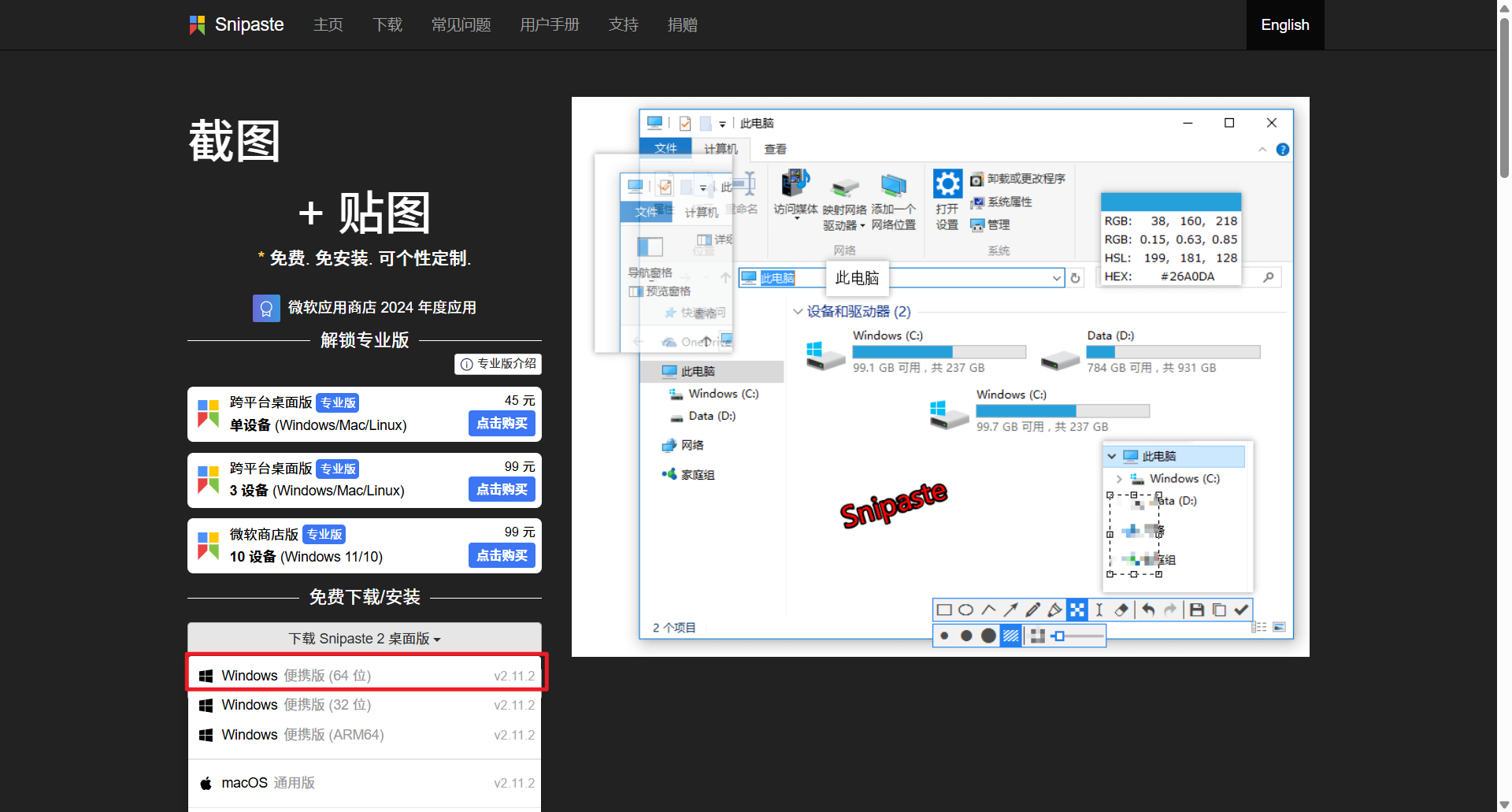 好用的截图工具分享
