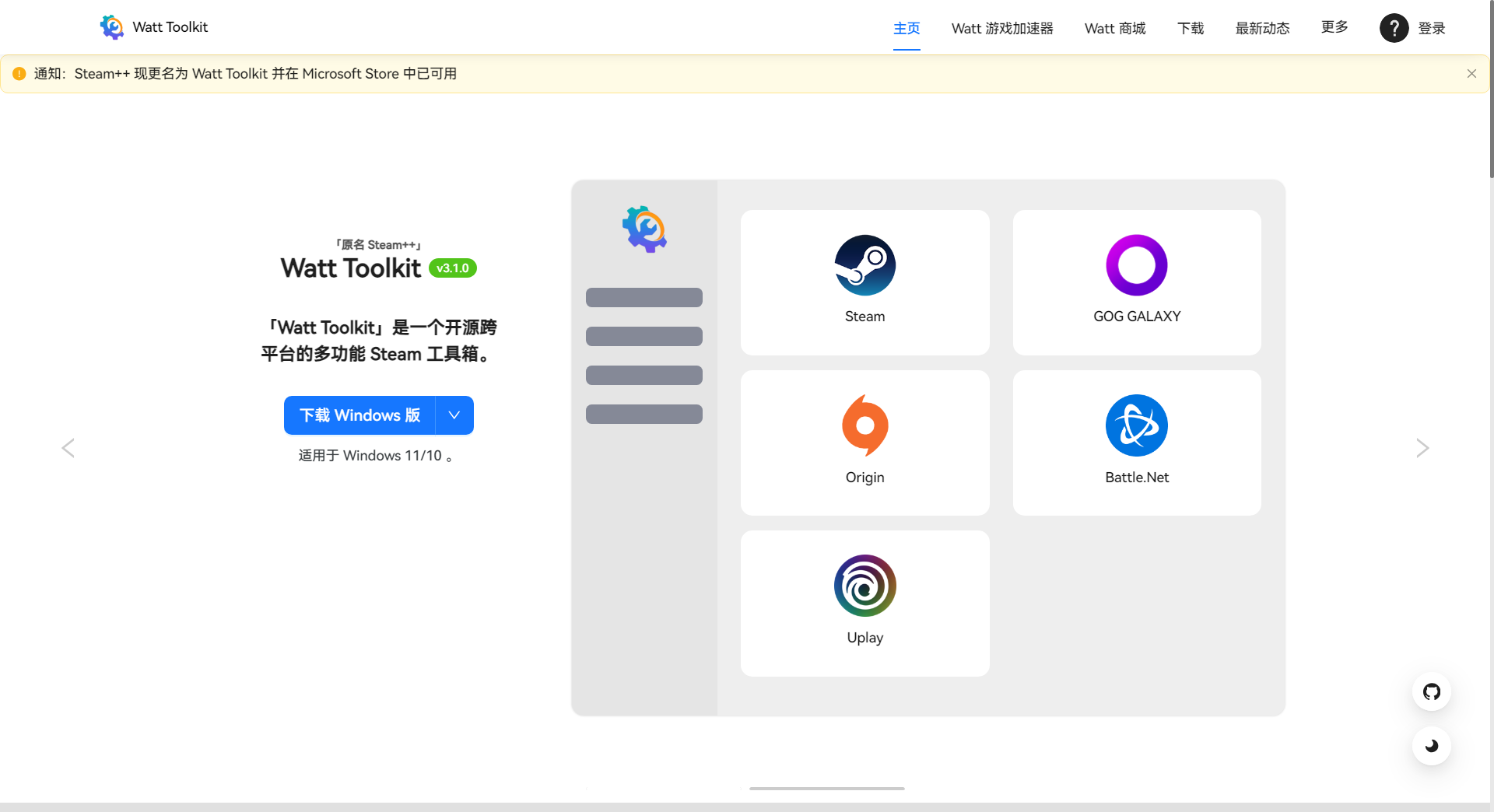 可用的github访问工具 Watt Toolkit
