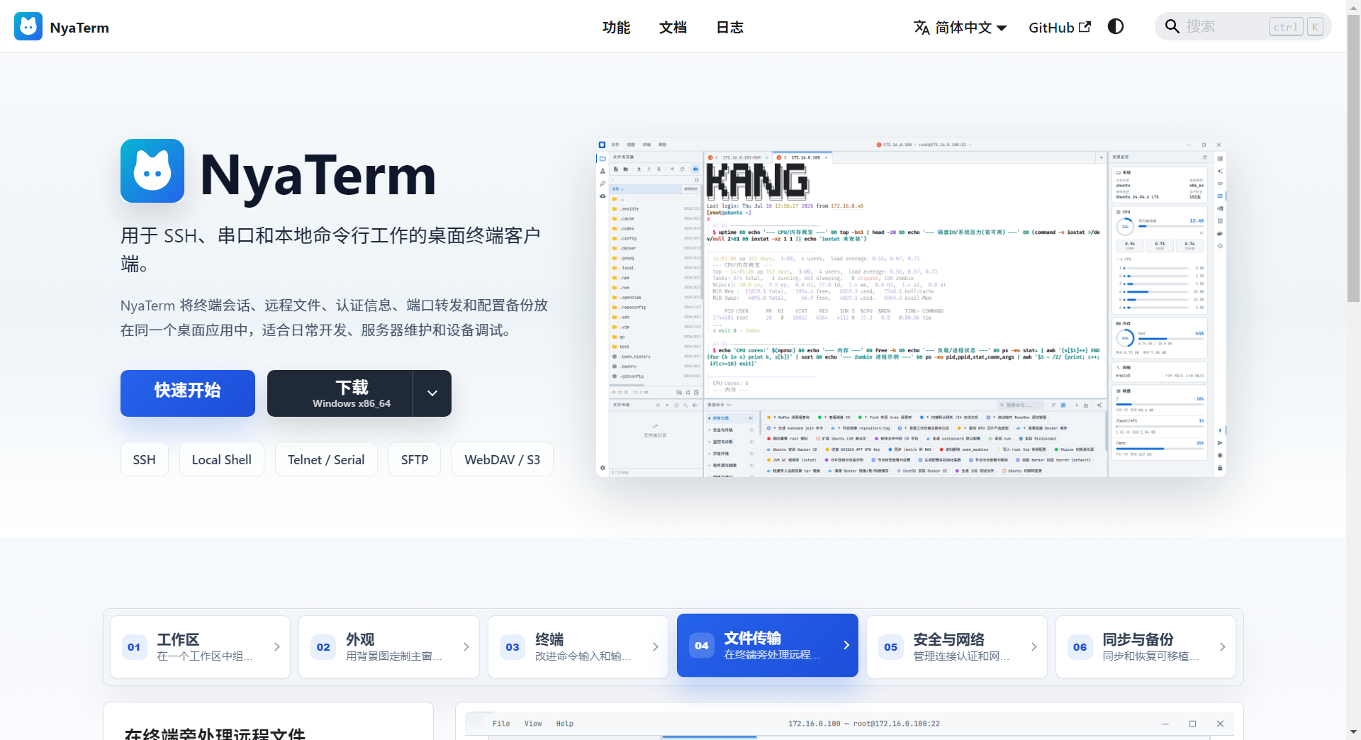 NyaTerm 最近发现的一款好用的运维工具分享